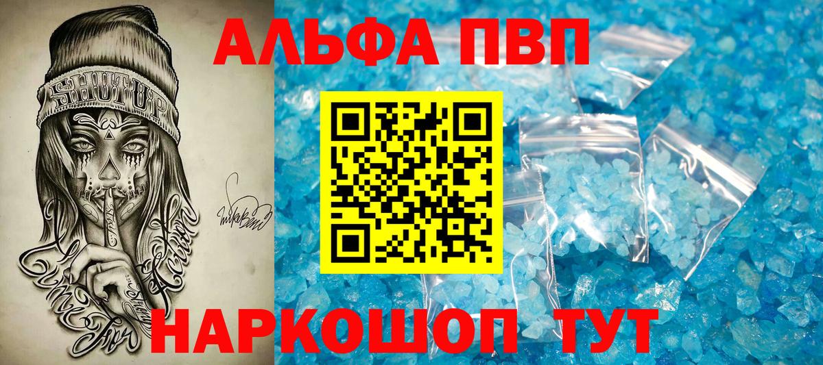 Alfa_PVP мука  Вход с VPN  где можно купить   APVP кристаллы  Похвистнево 
