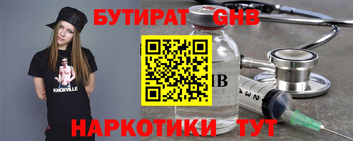 БУТИРАТ жидкий экстази  Вход с VPN  Похвистнево 