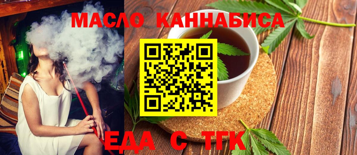 Еда ТГК конопля  Вход с VPN  Похвистнево 