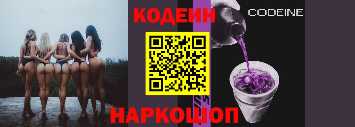 Кодеин напиток Lean (лин) Похвистнево