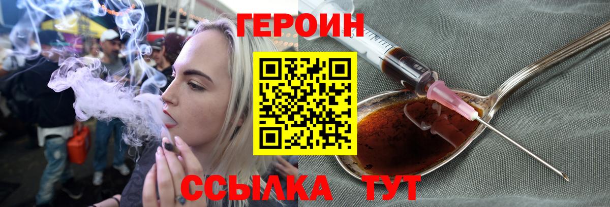 Героин белый Похвистнево