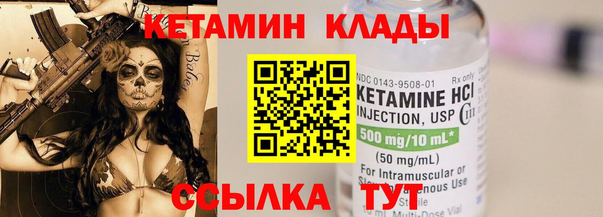 Похвистнево  КЕТАМИН VHQ  Вход с VPN 