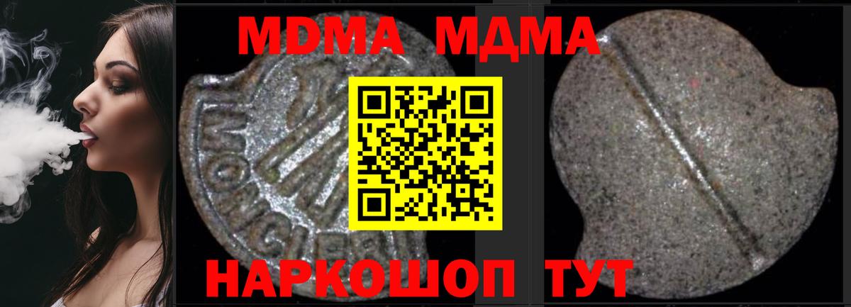 МДМА Molly  MDMA молли  Вход с VPN  МДМА  Похвистнево 