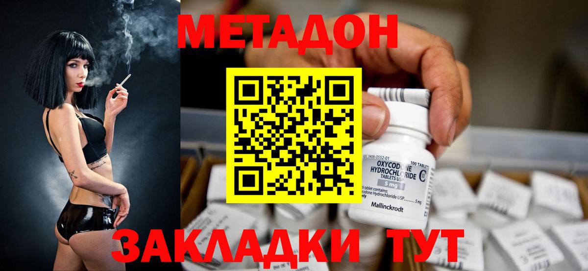 Метадон VHQ Похвистнево